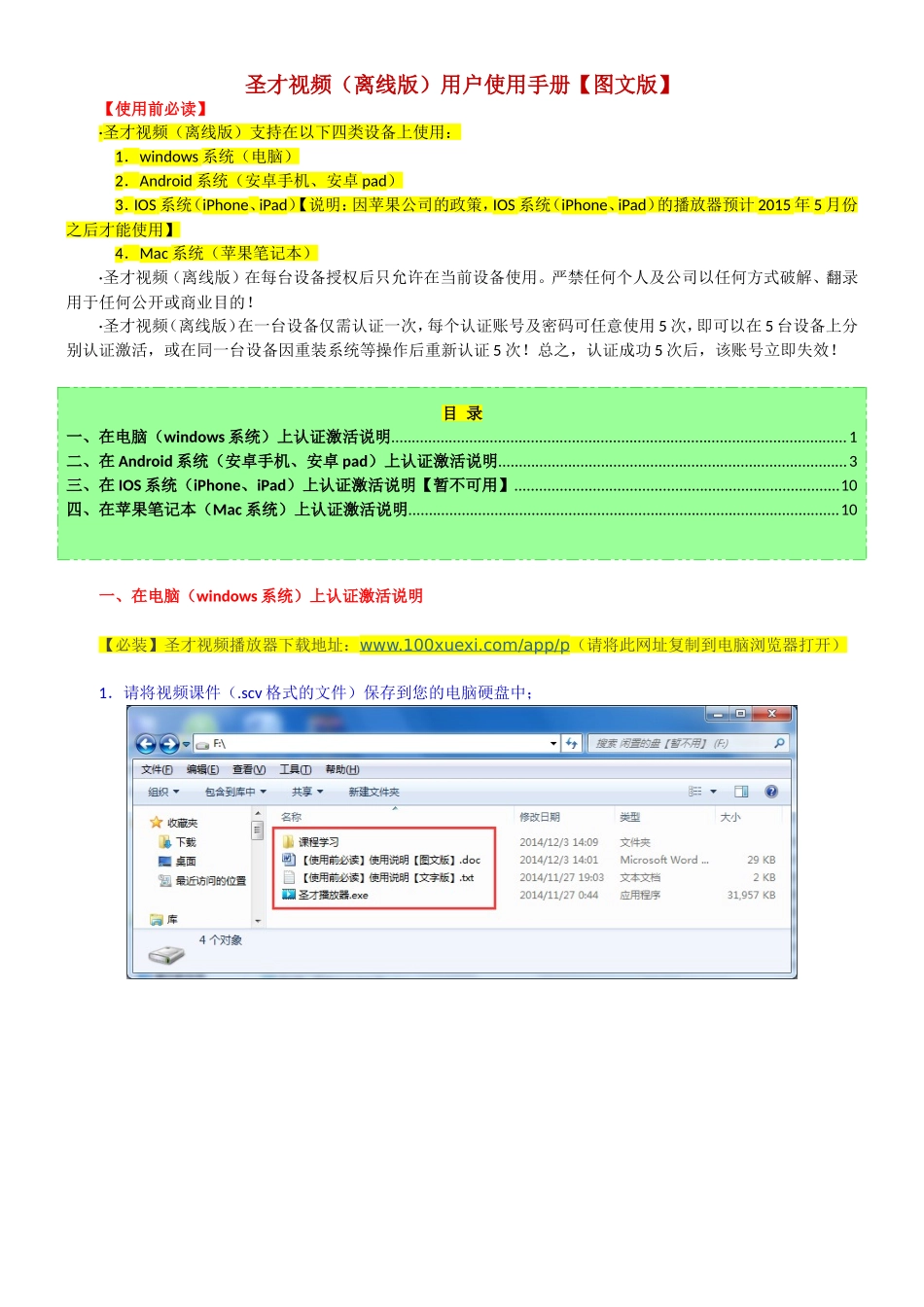 【使用前必读】使用说明【图文版】(1).doc_第1页