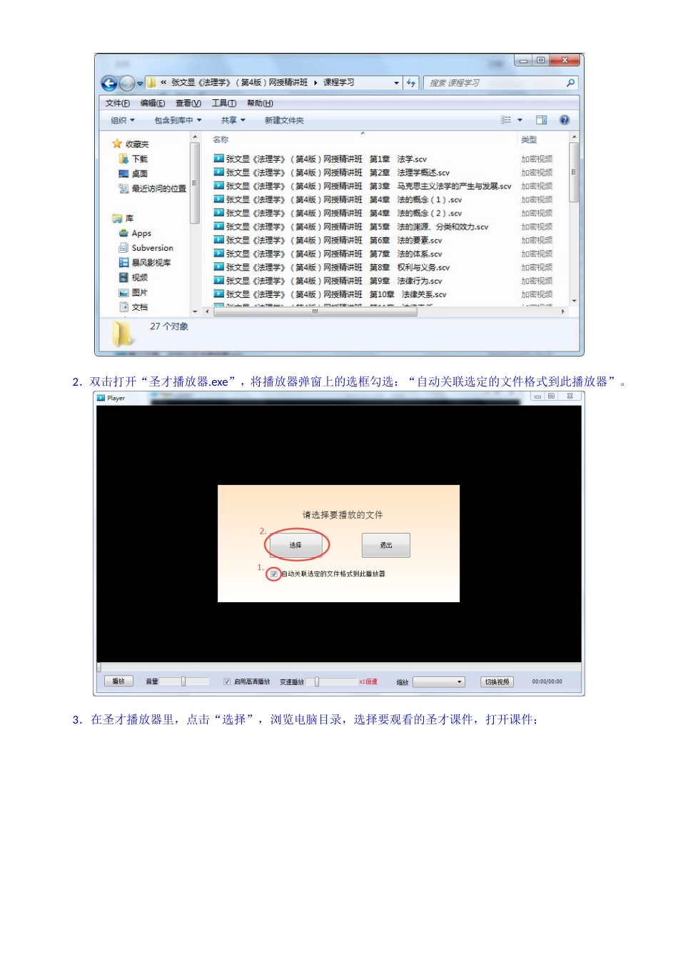 【使用前必读】使用说明【图文版】(1).doc_第2页
