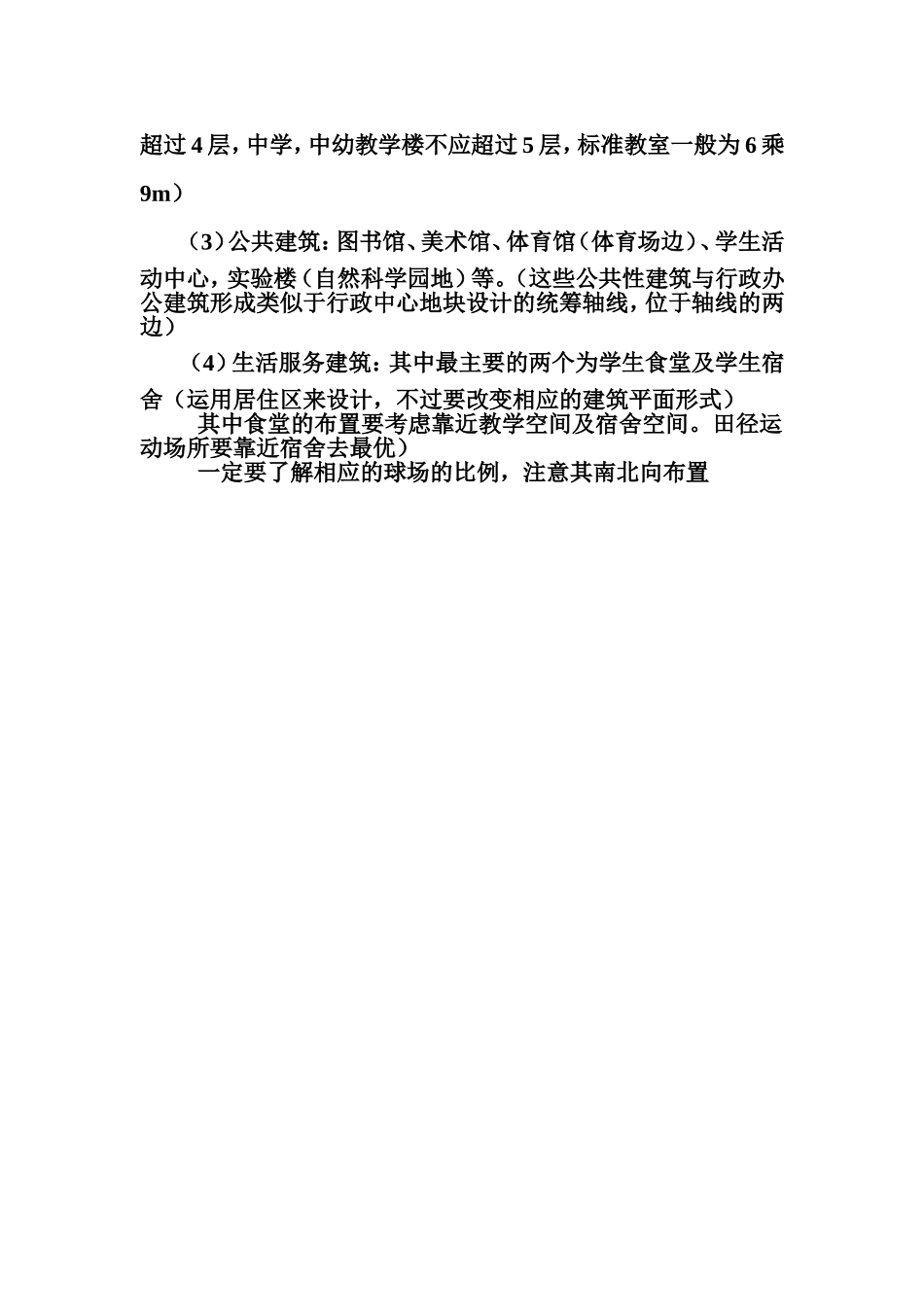 4校园规划快题设计总结.doc_第3页