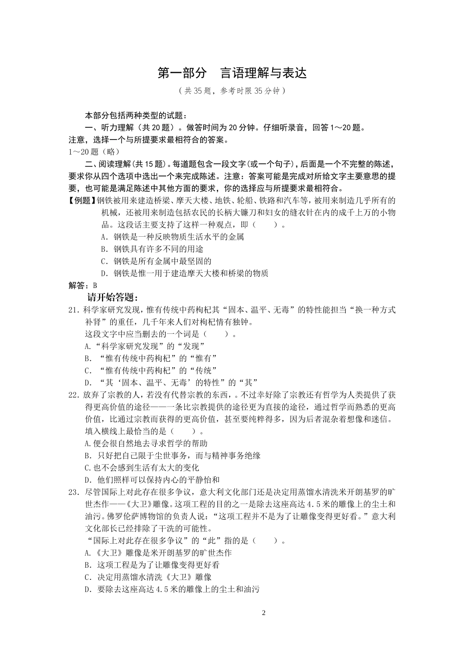 11.2004《国家公务员考试行政职业能力测试》(A卷）题目及答案分析.doc_第2页