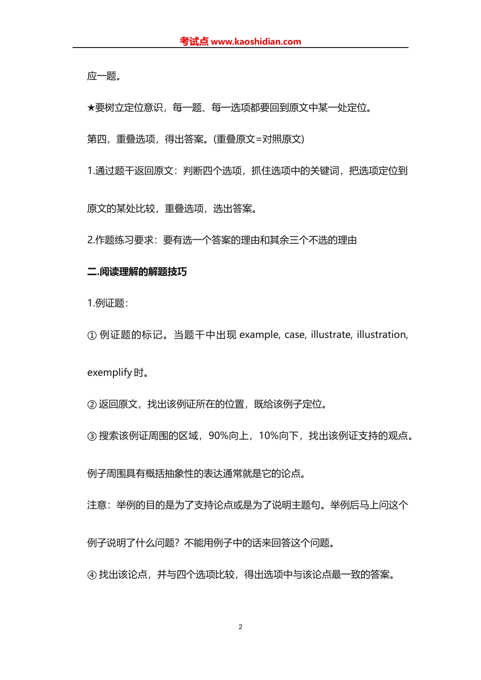 93分考研达人超强悍英语阅读笔记.docx_第2页