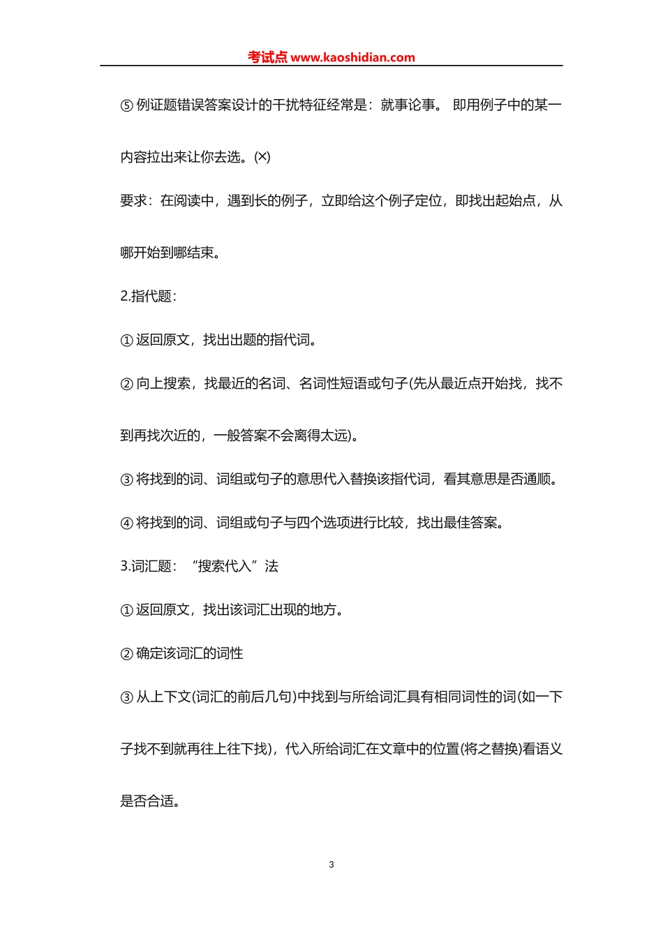 93分考研达人超强悍英语阅读笔记.docx_第3页