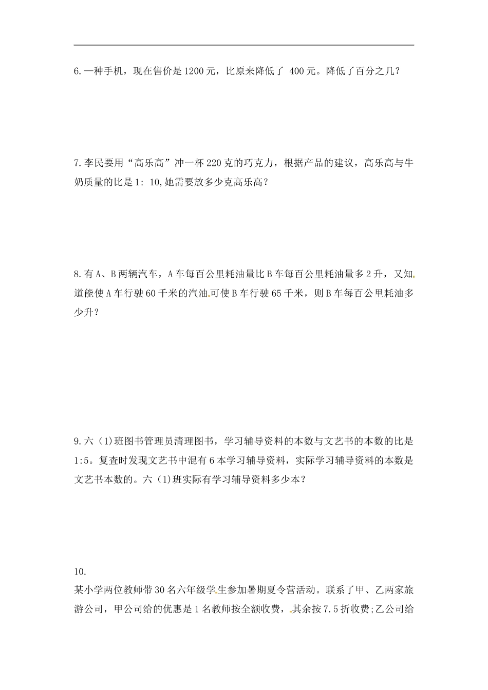 【精品】小学典型应用题综合（一） 人教新课标版.docx_第2页