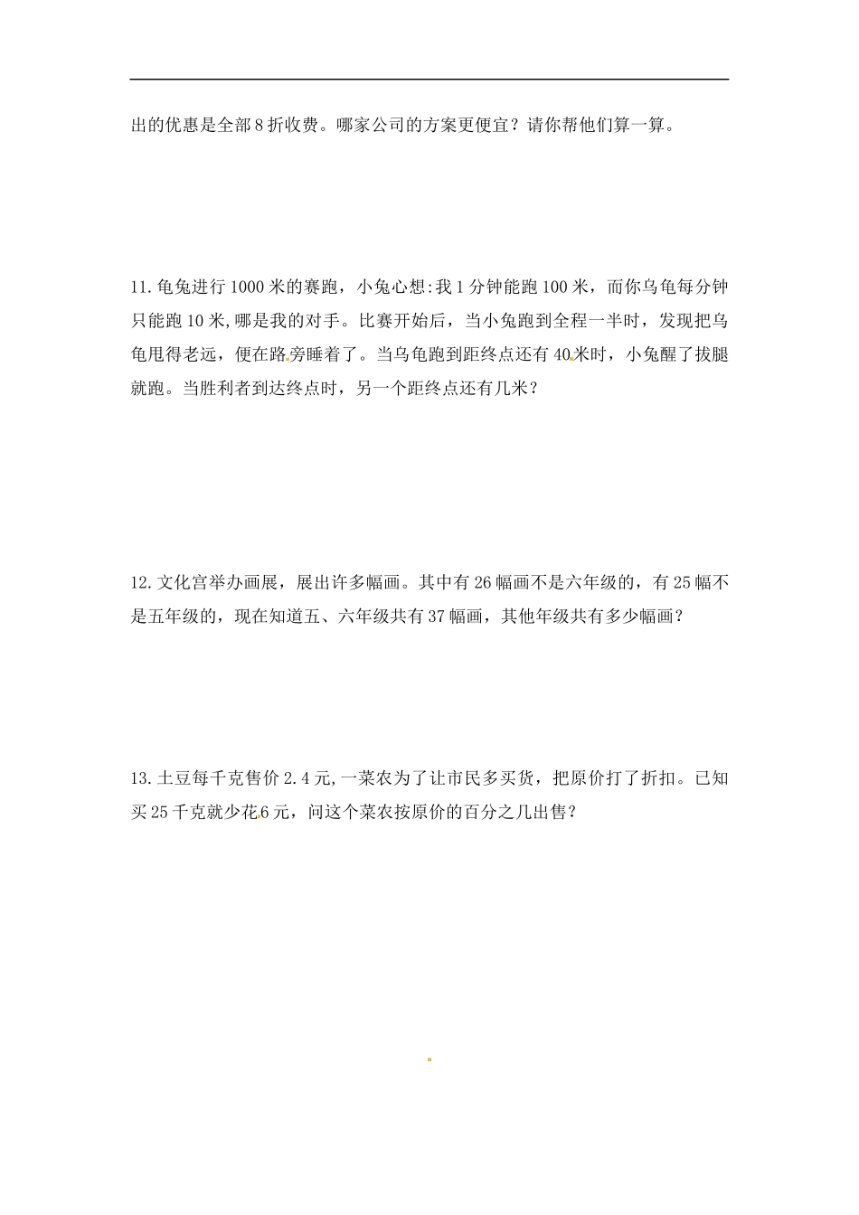 【精品】小学典型应用题综合（一） 人教新课标版.docx_第3页