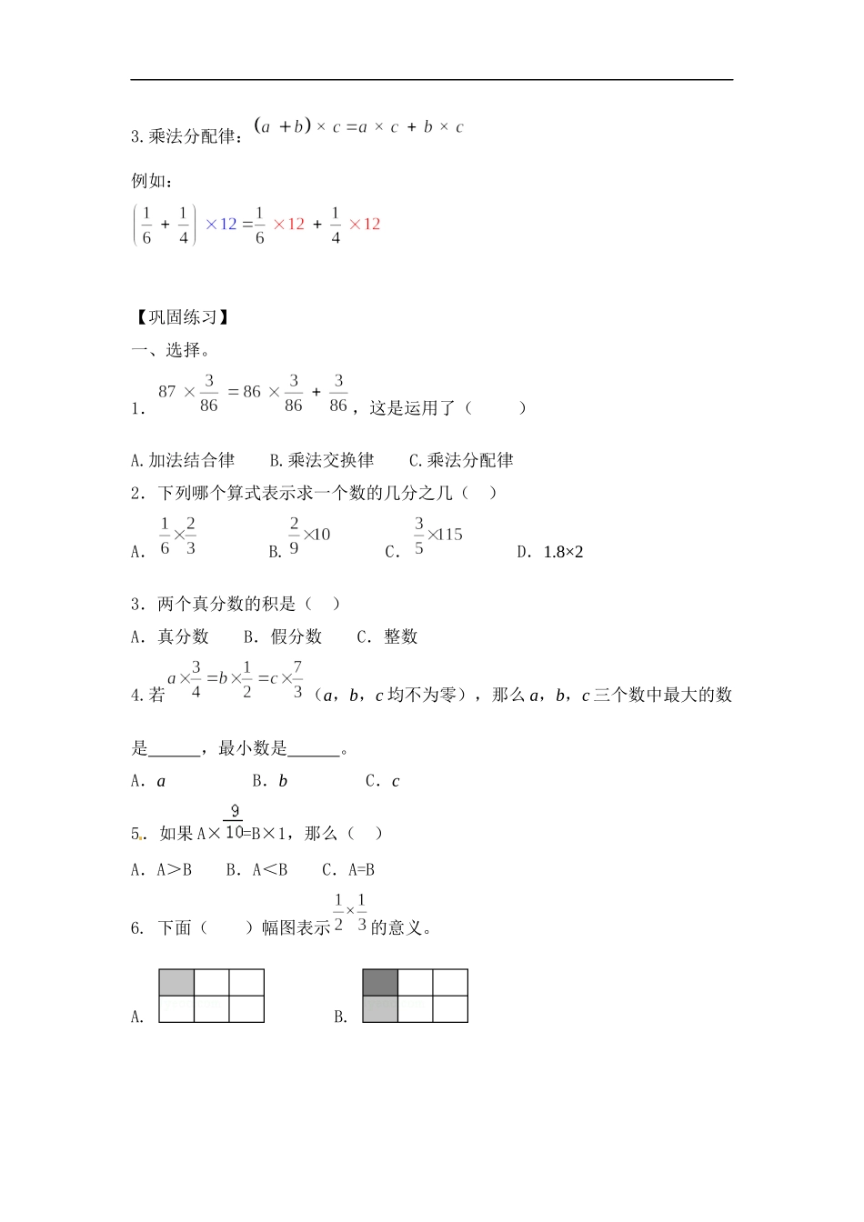 【精品】小学数学计算题专题三 乘法-类型四分数乘法.docx_第2页