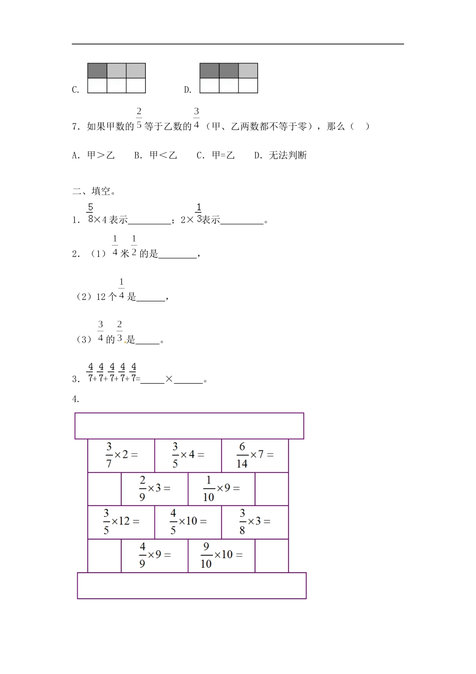 【精品】小学数学计算题专题三 乘法-类型四分数乘法.docx_第3页