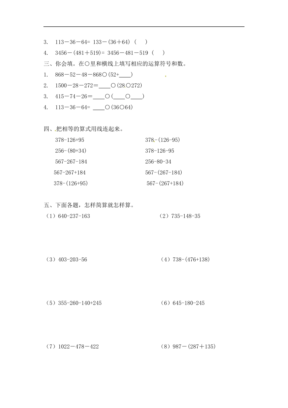 【精品】小学数学计算题专题五 简便运算-类型二 减法简算.docx_第2页