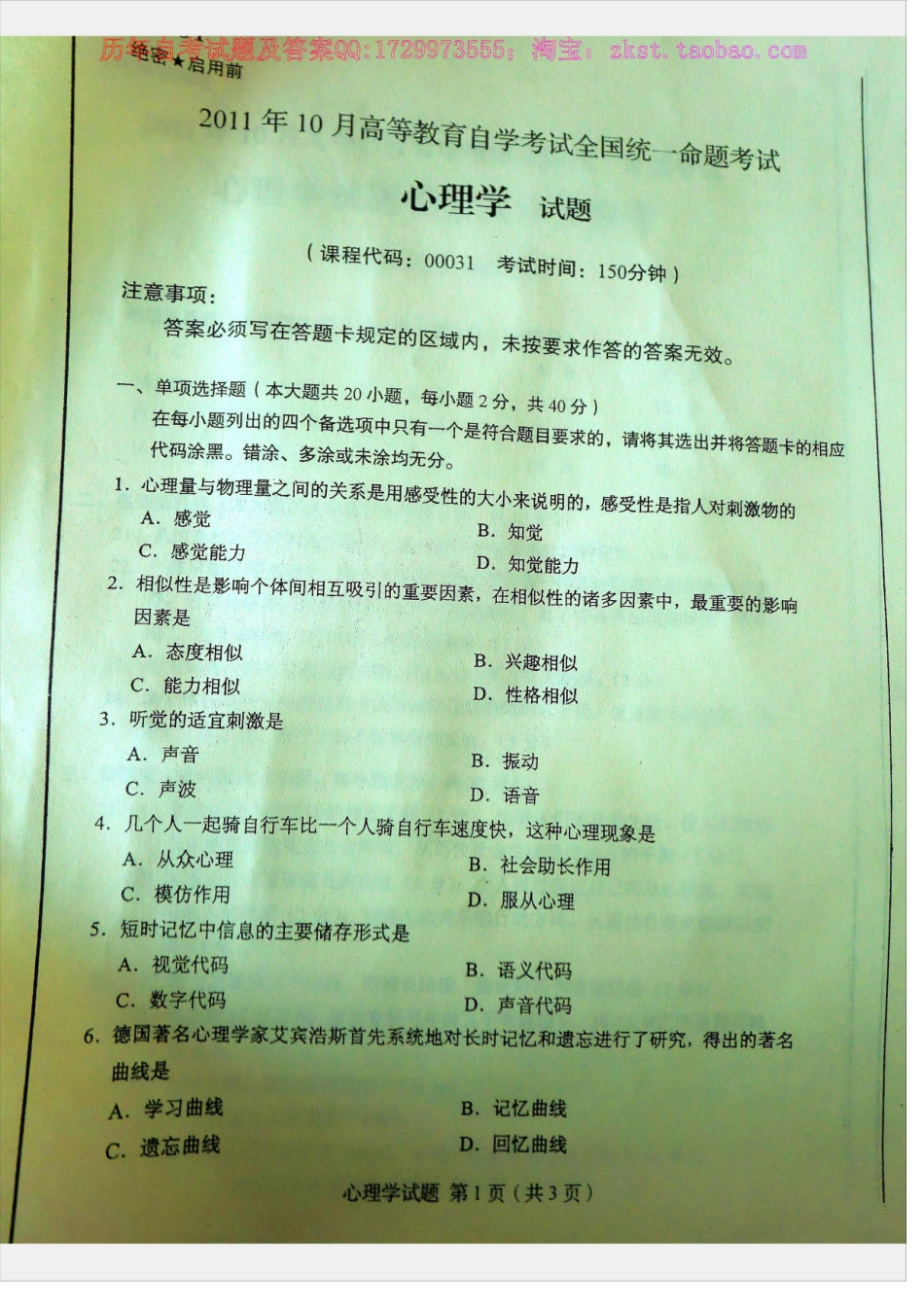 00031全国卷样题.docx_第1页