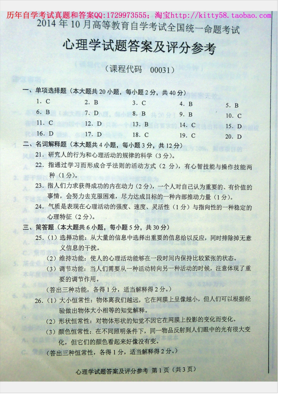 00031全国卷样题.docx_第2页