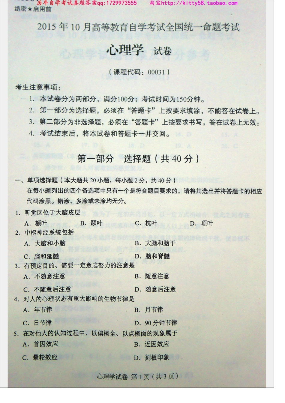 00031全国卷样题.docx_第3页