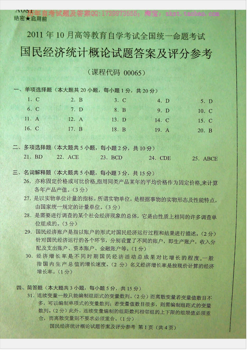 00065全国卷样题.docx_第1页