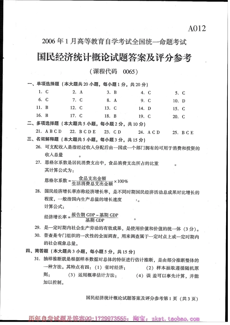 00065全国卷样题.docx_第3页