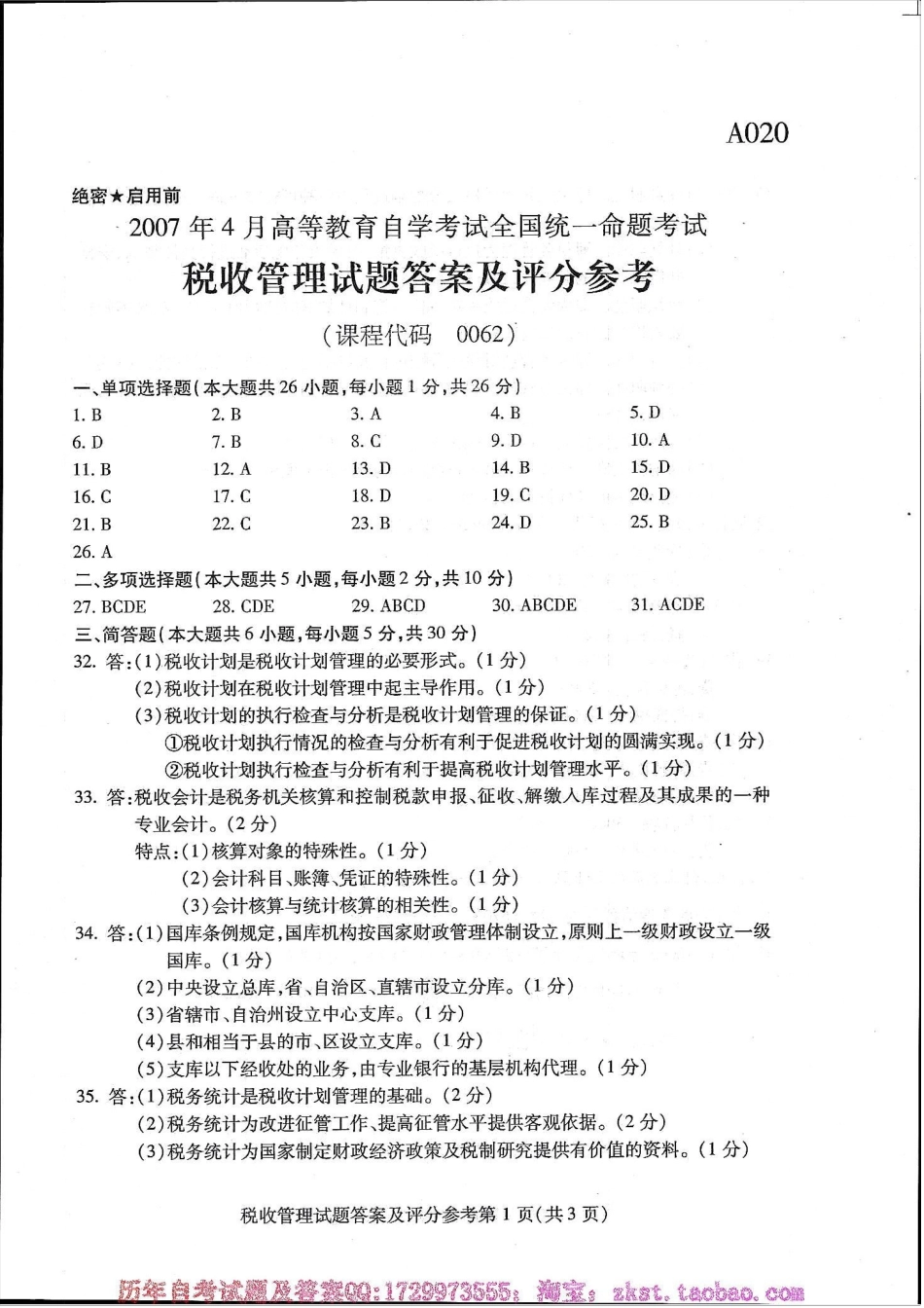 00062全国卷样题.docx_第2页