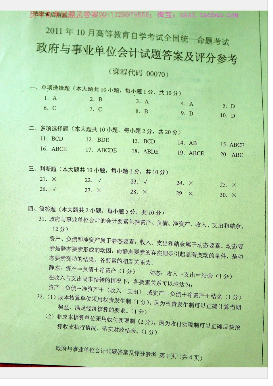 00070全国卷样题.docx_第1页