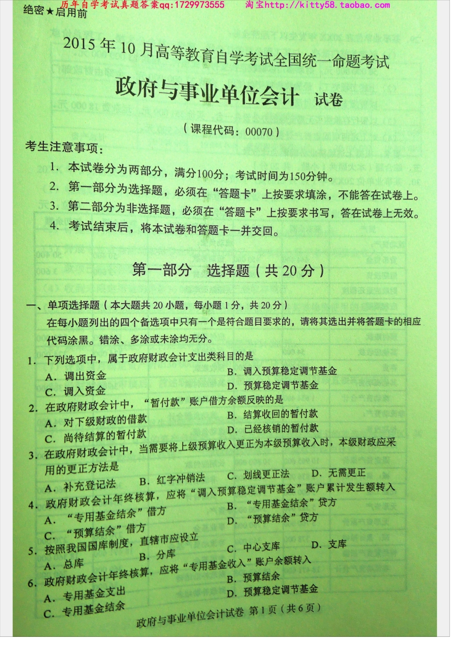 00070全国卷样题.docx_第2页