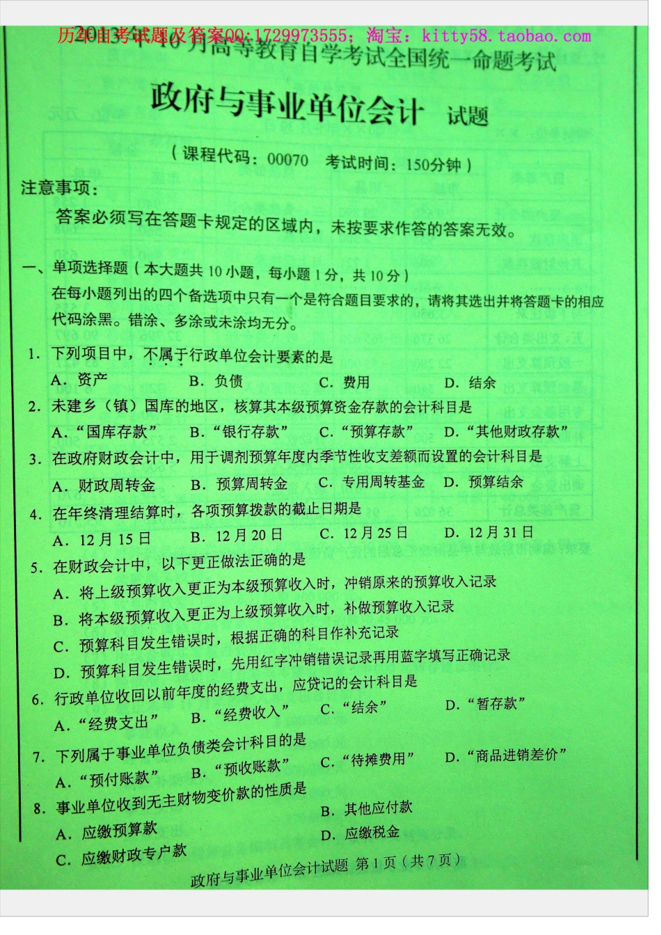 00070全国卷样题.docx_第3页