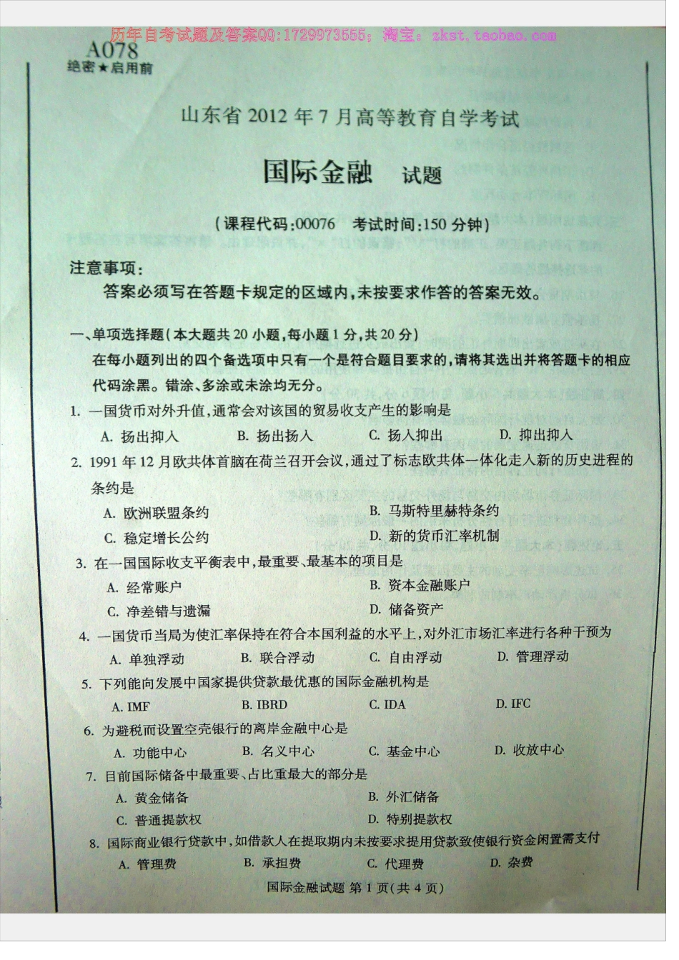 00076山东卷样题.docx_第1页