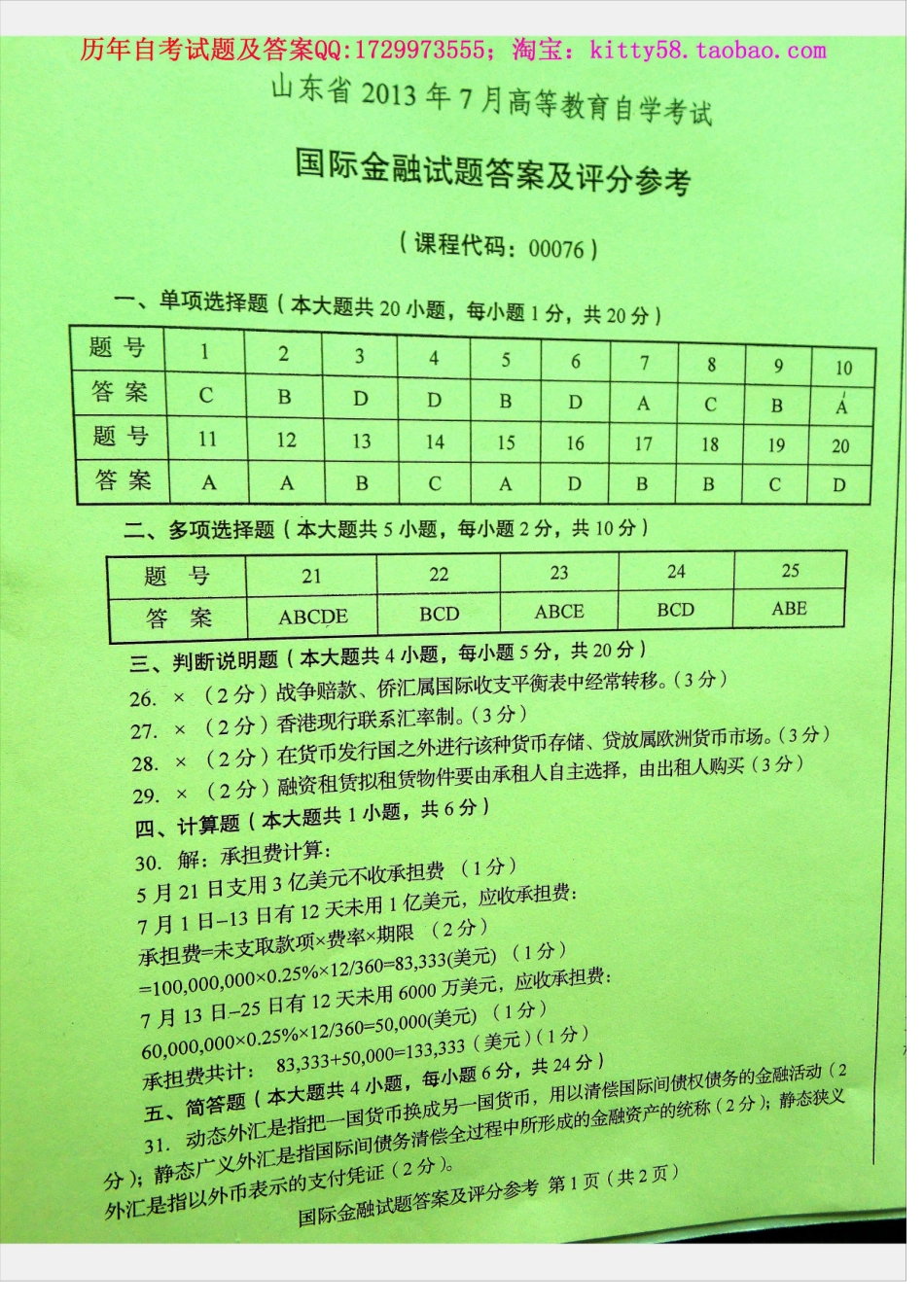 00076山东卷样题.docx_第2页