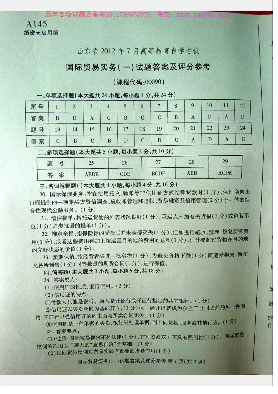 00090山东卷样题.docx_第1页