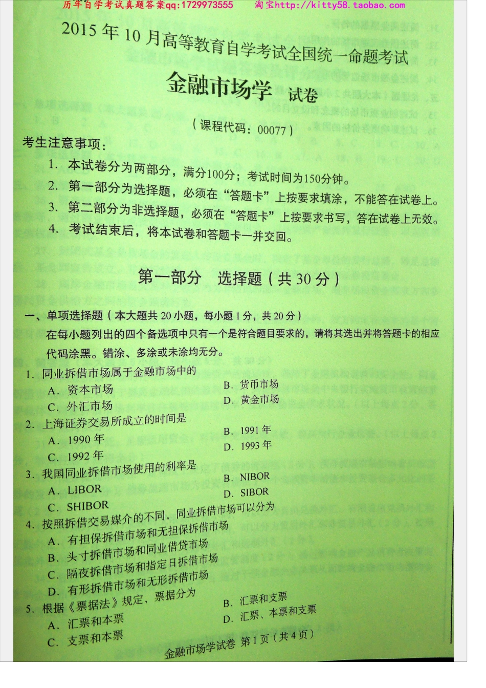 00077全国卷样题.docx_第2页