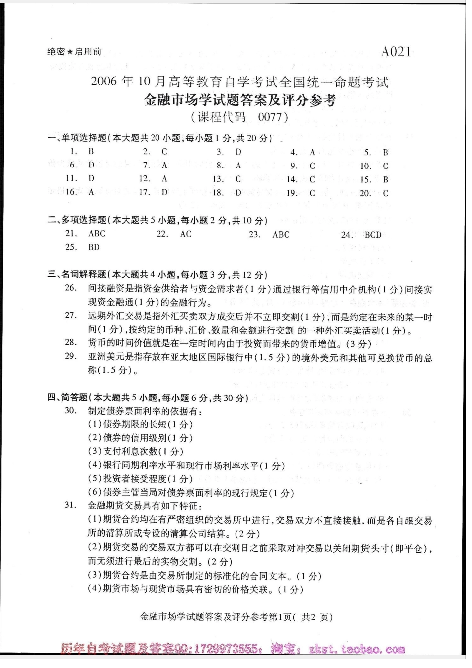 00077全国卷样题.docx_第3页