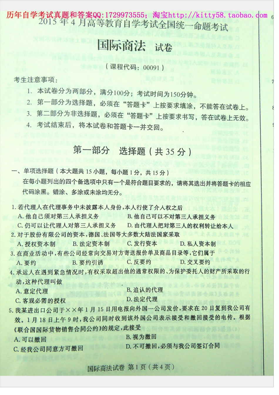 00091全国卷样题.docx_第3页