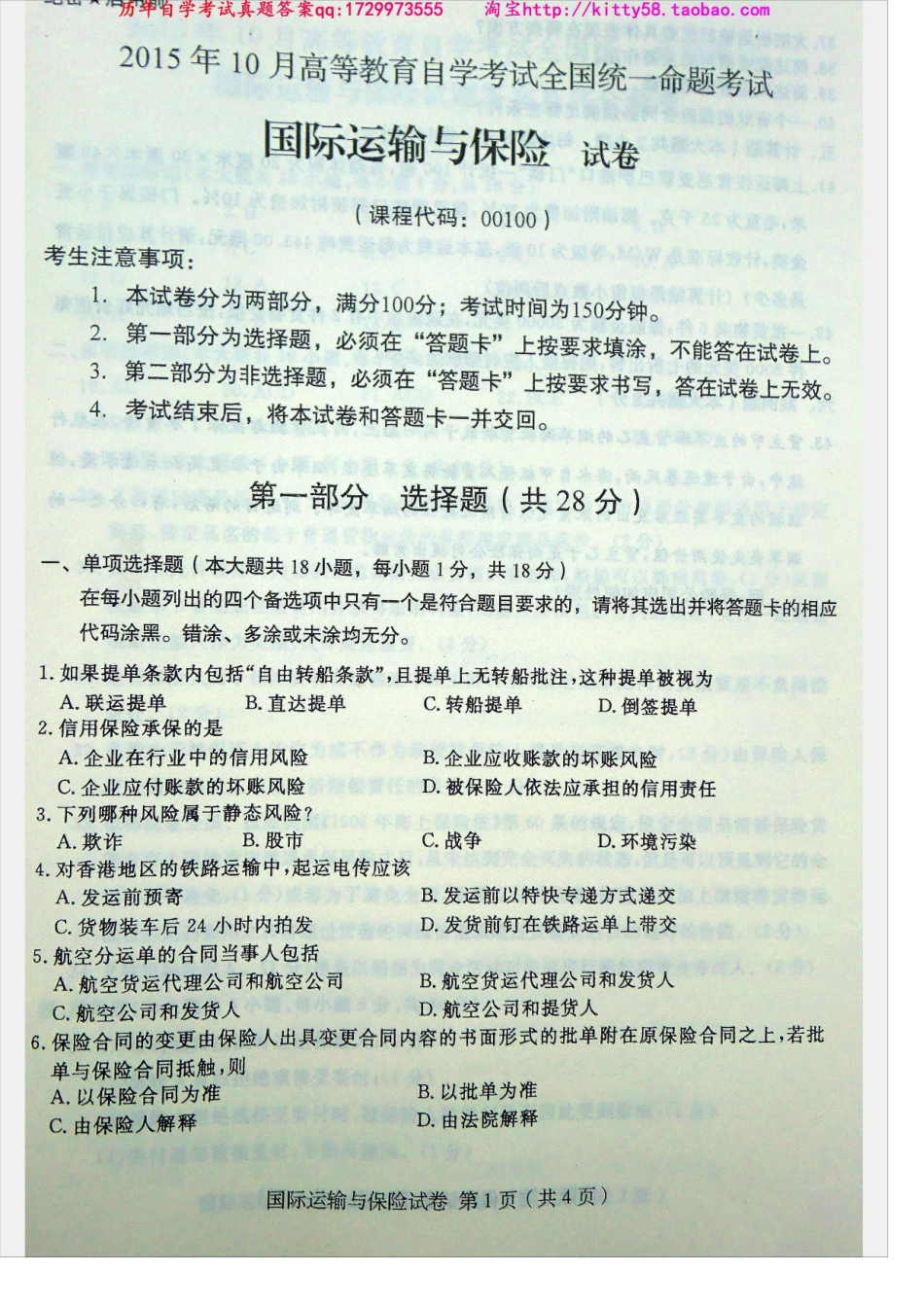 00100全国卷样题.docx_第1页