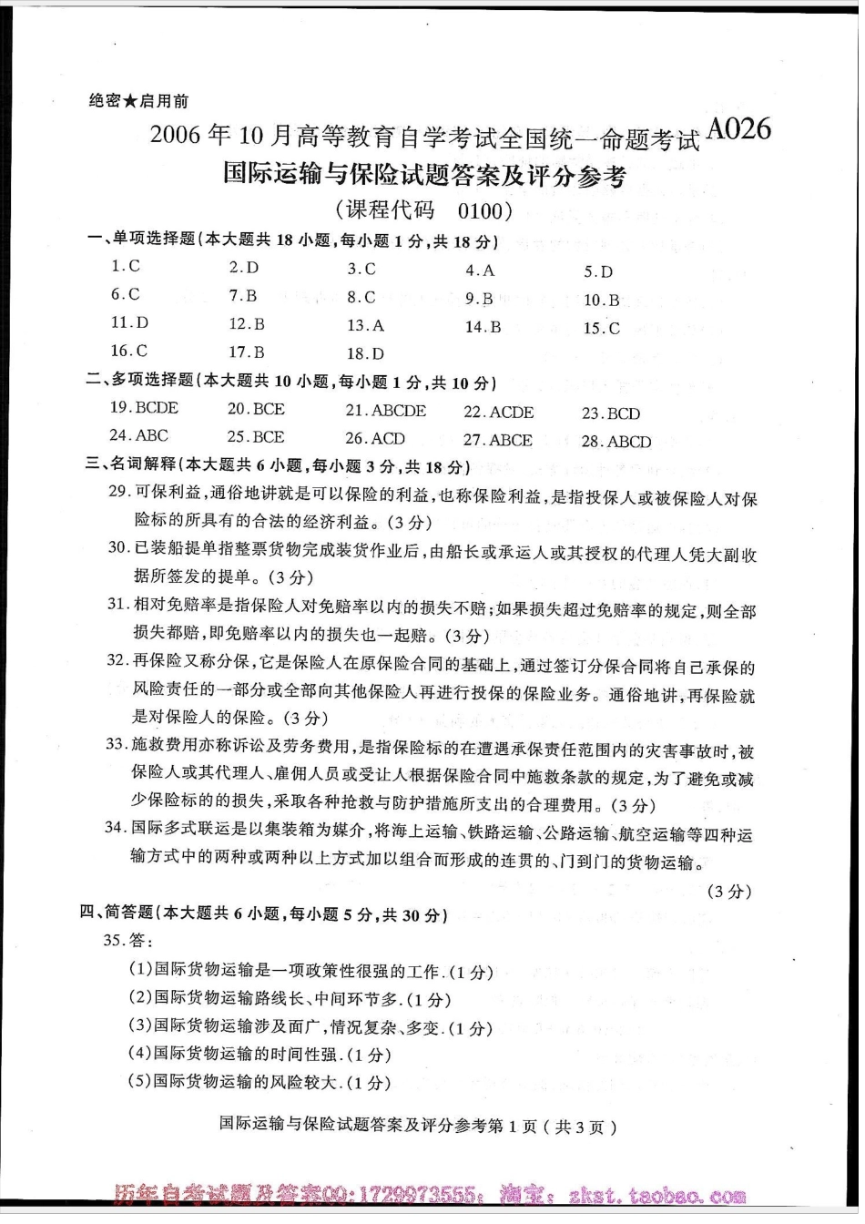 00100全国卷样题.docx_第2页