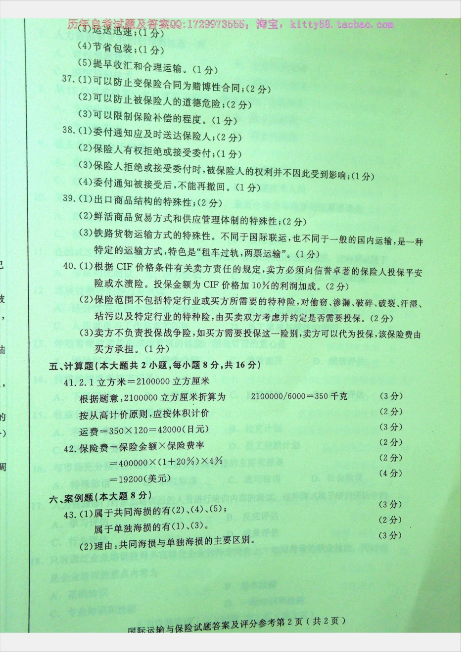 00100全国卷样题.docx_第3页