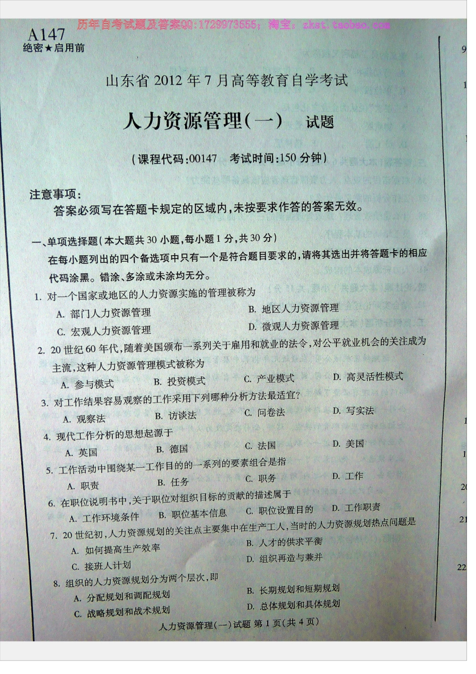 00147山东卷样题.docx_第1页