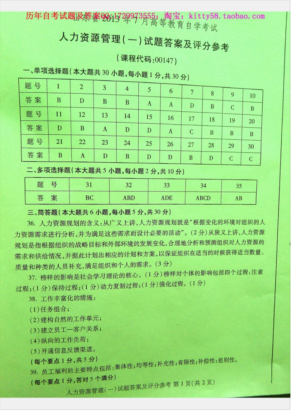 00147山东卷样题.docx_第2页