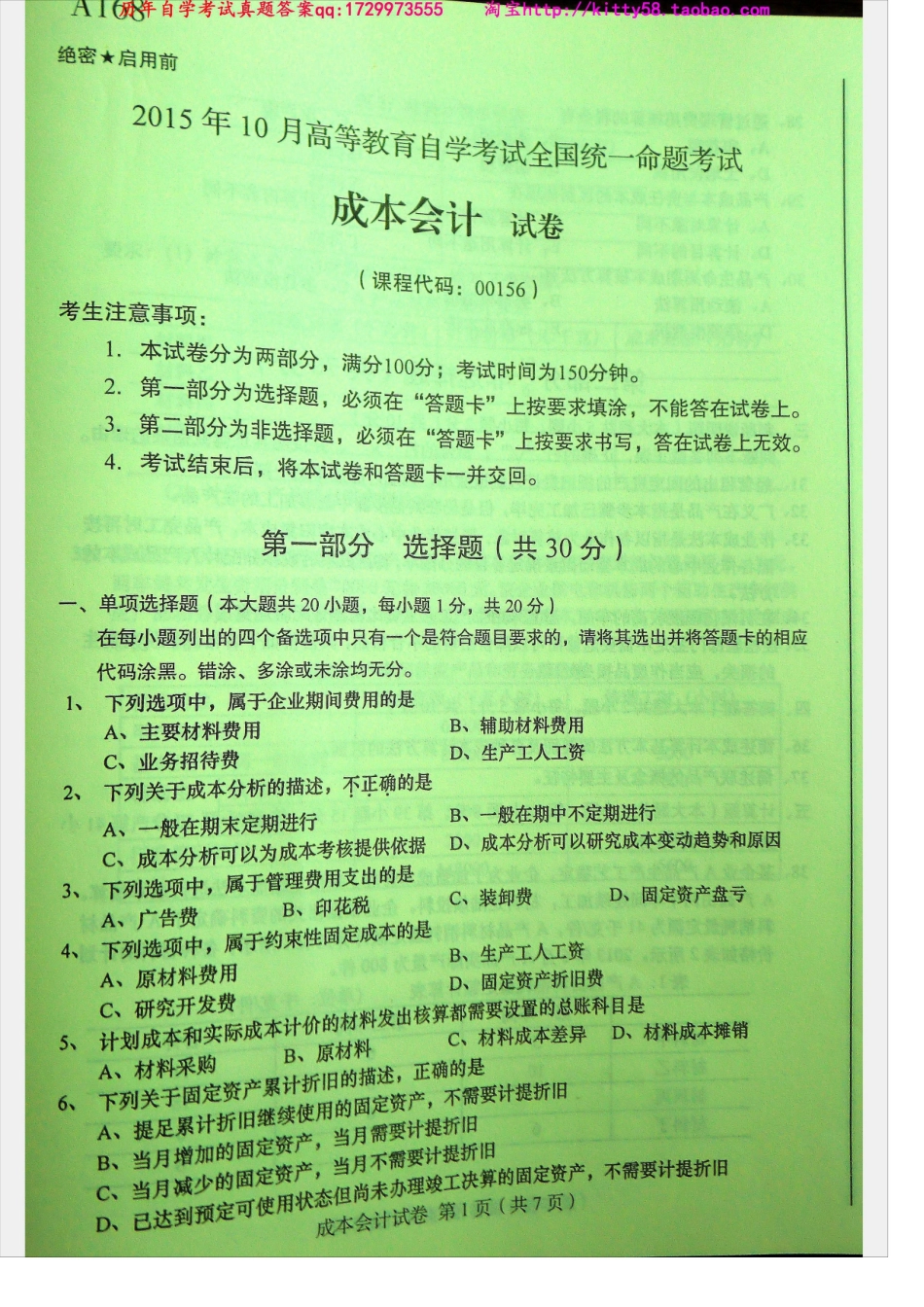 00156全国卷样题.docx_第2页