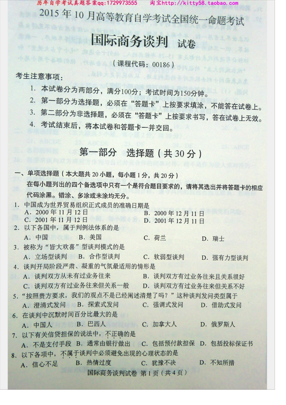 00186全国卷自考样题.docx_第2页