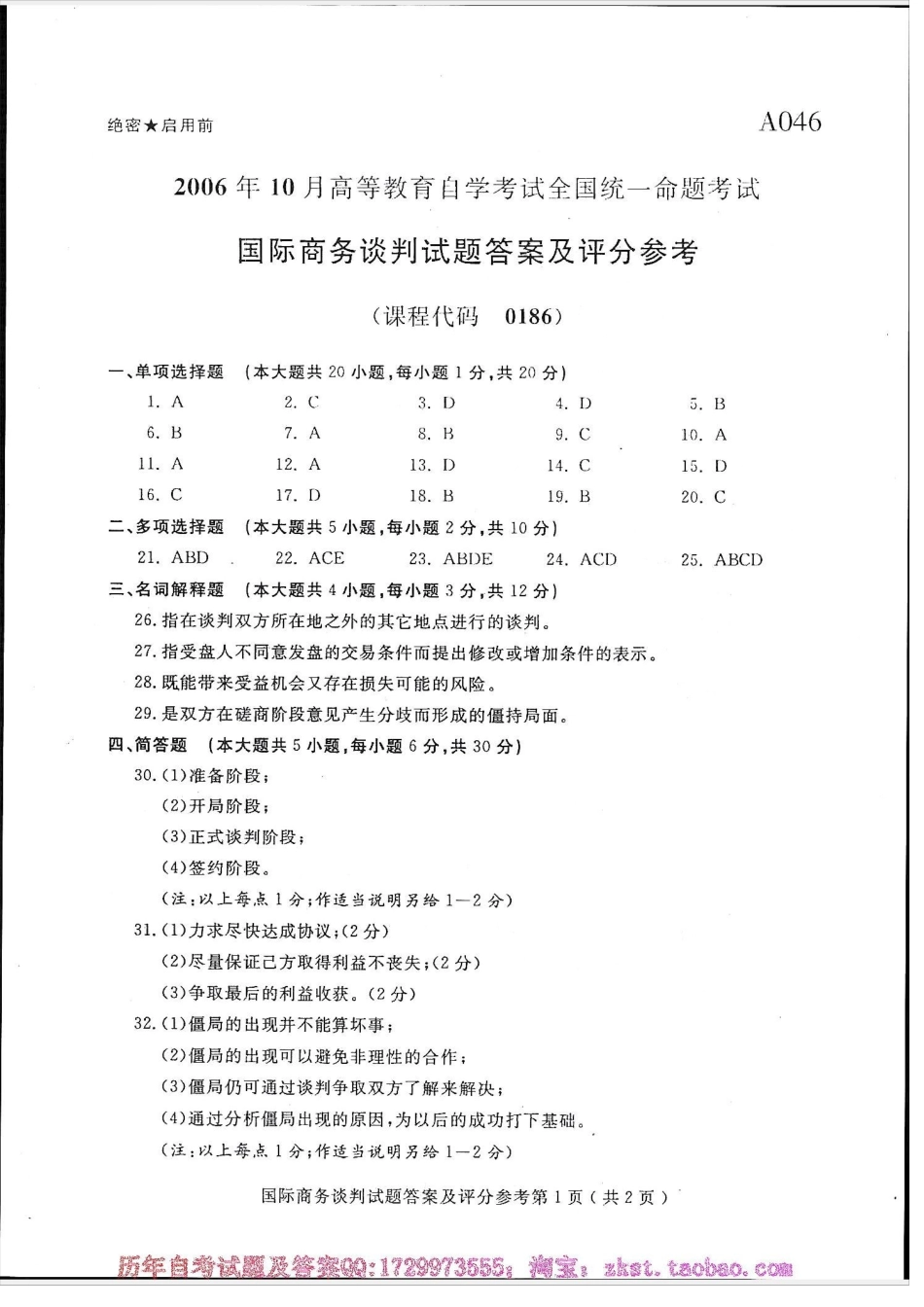 00186全国卷自考样题.docx_第3页