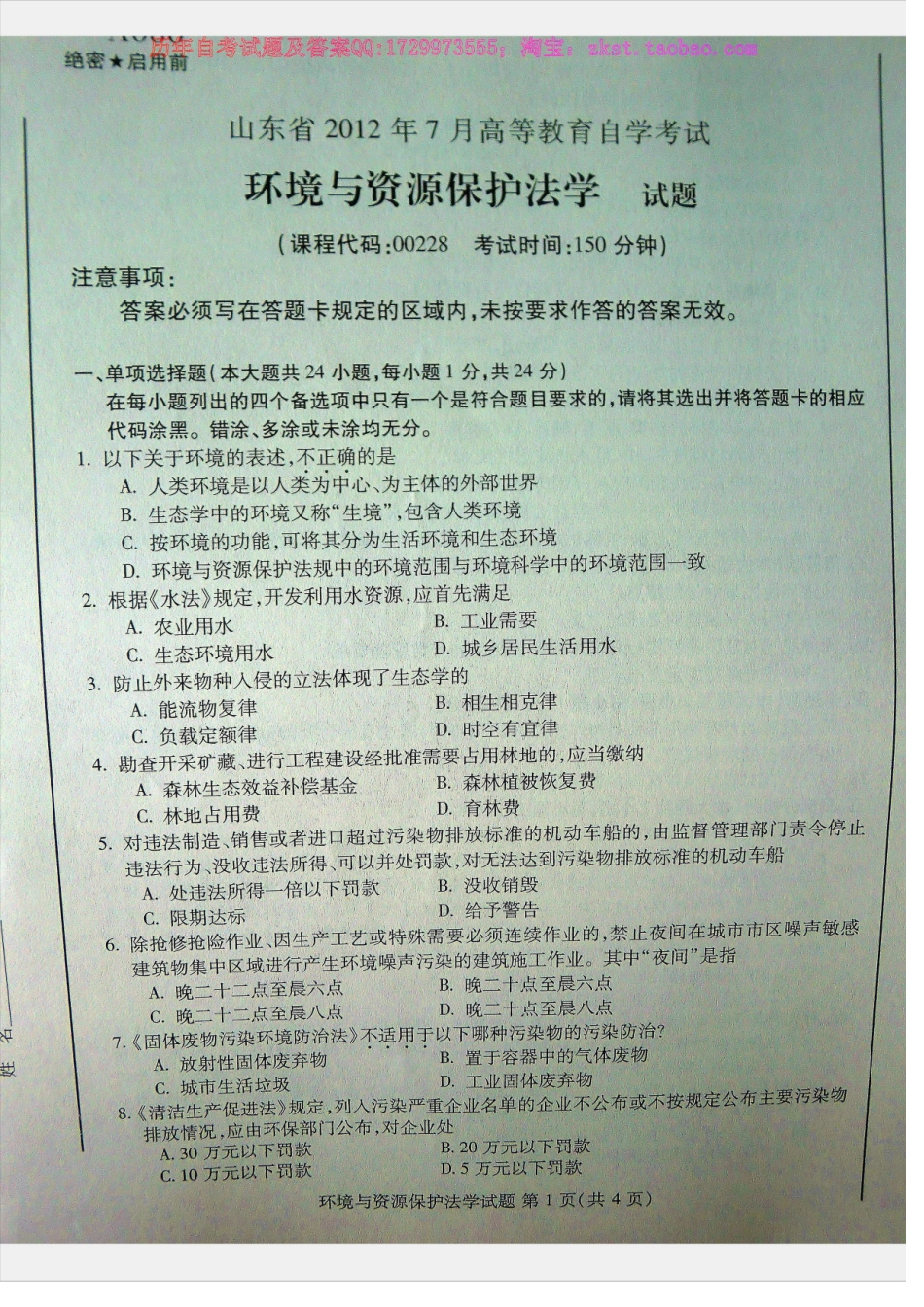 00228山东卷自考样题.docx_第1页