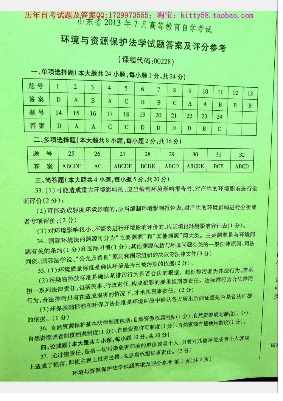 00228山东卷自考样题.docx_第2页