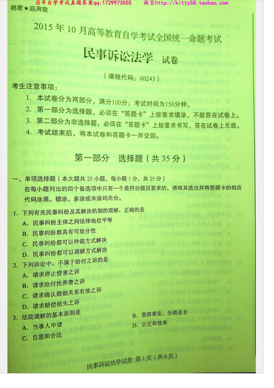 00243全国卷自考样题.docx_第2页