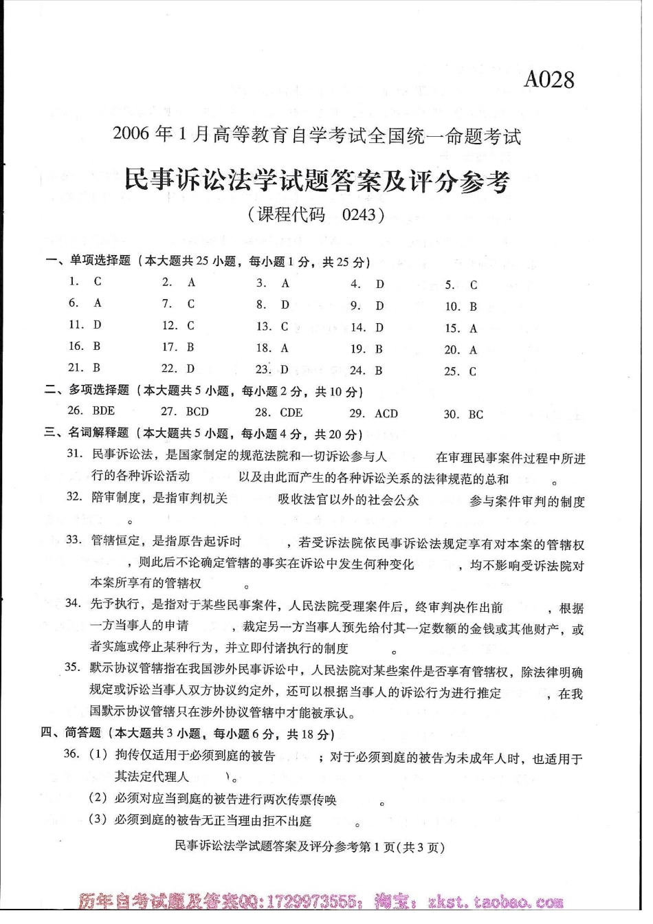 00243全国卷自考样题.docx_第3页