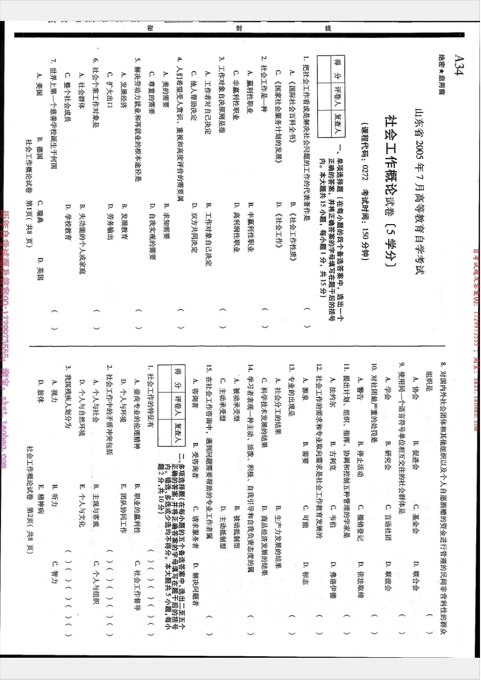 00272山东卷自考样题.docx_第1页
