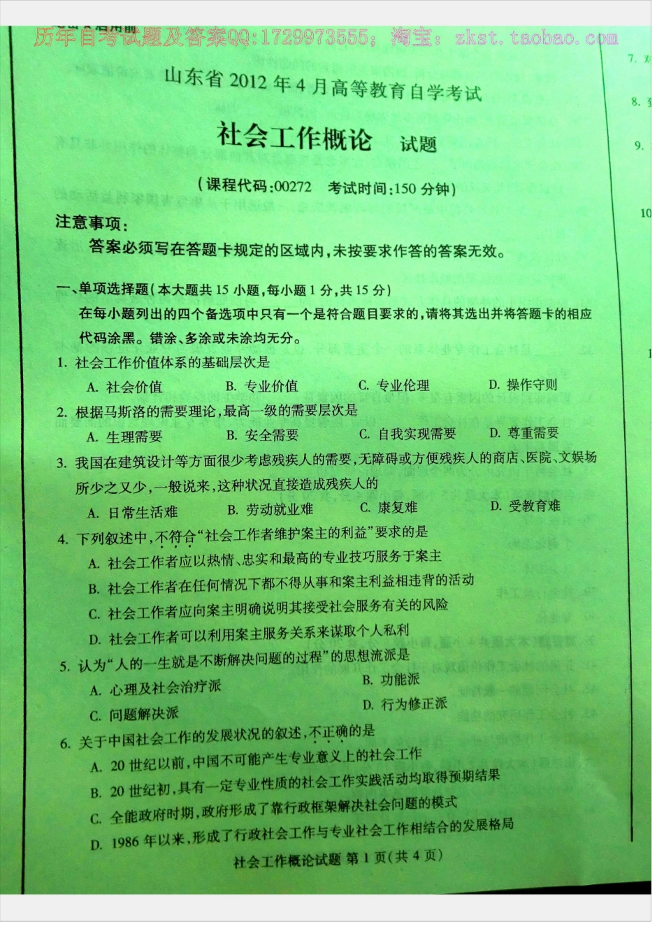 00272山东卷自考样题.docx_第3页