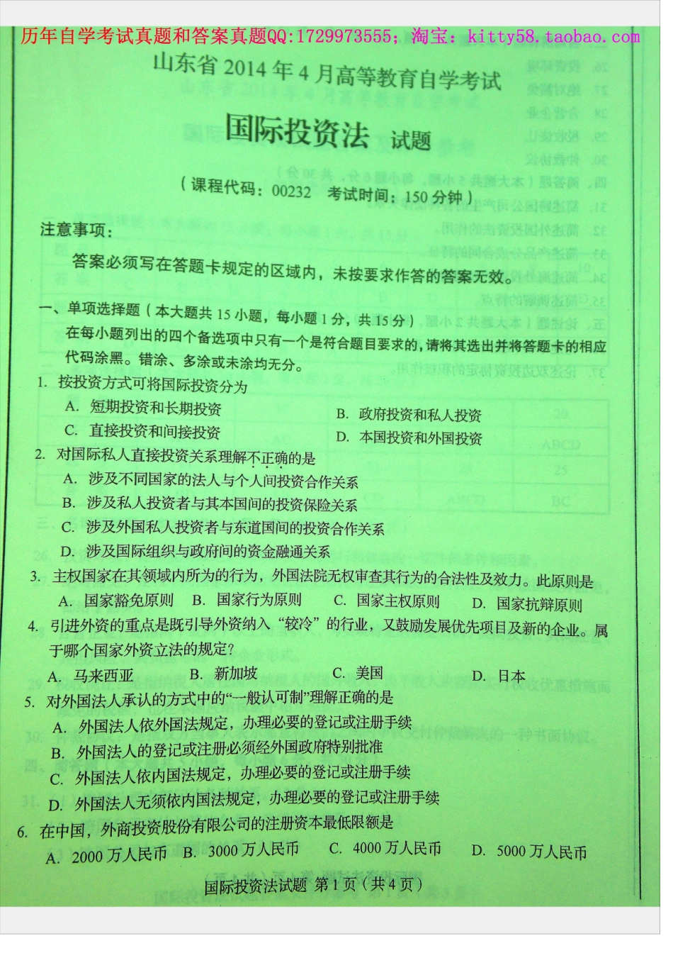 00232山东卷自考样题.docx_第1页