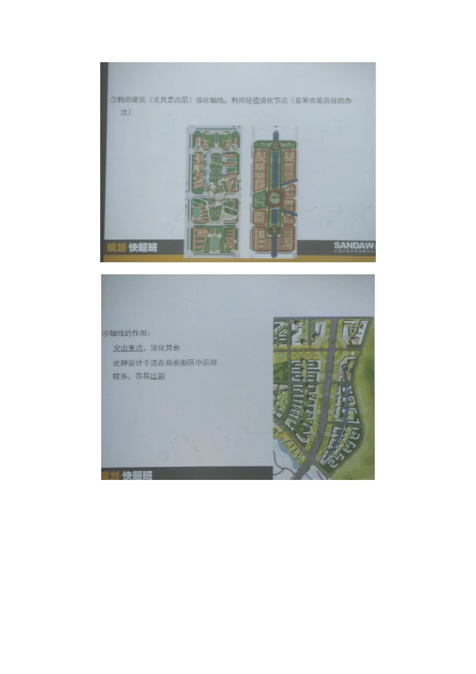 2中心区快题.doc_第2页