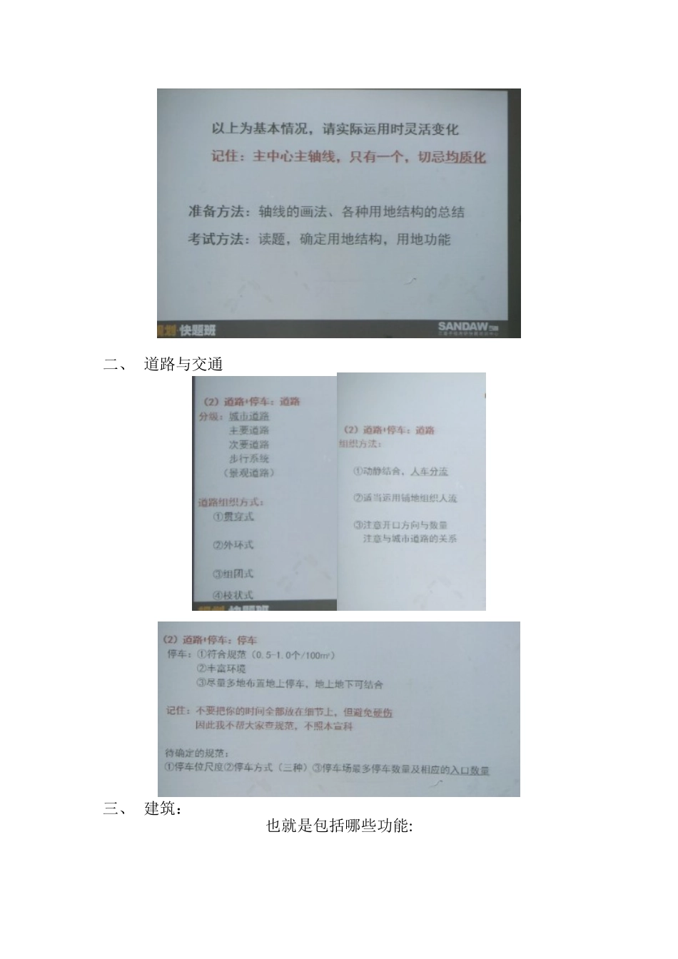 2中心区快题.doc_第3页