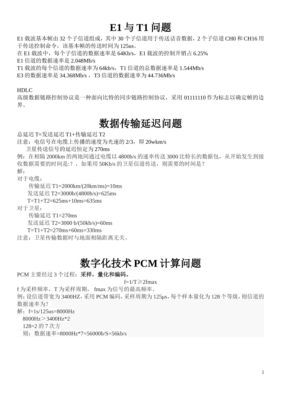 6.网工上午经典考题汇总---必记.doc_第2页