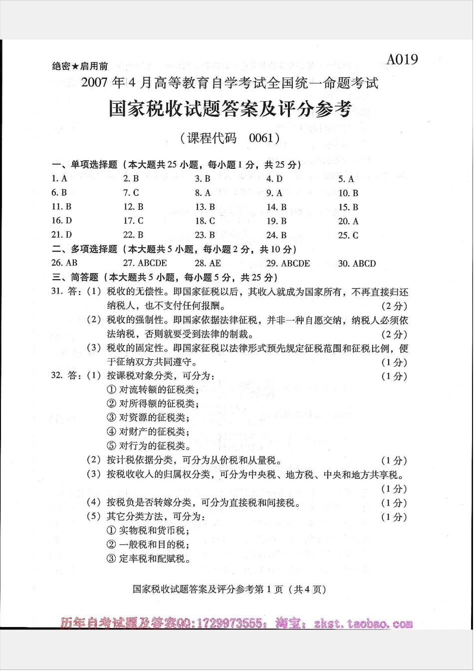 00061全国卷样题.docx_第2页