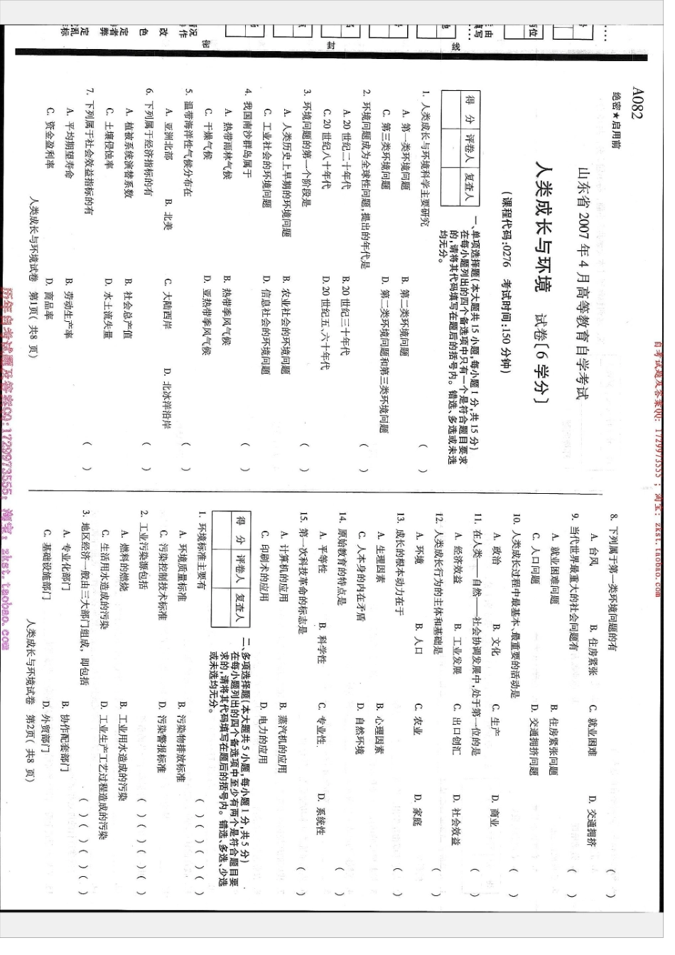 00276山东卷自考样题.docx_第1页