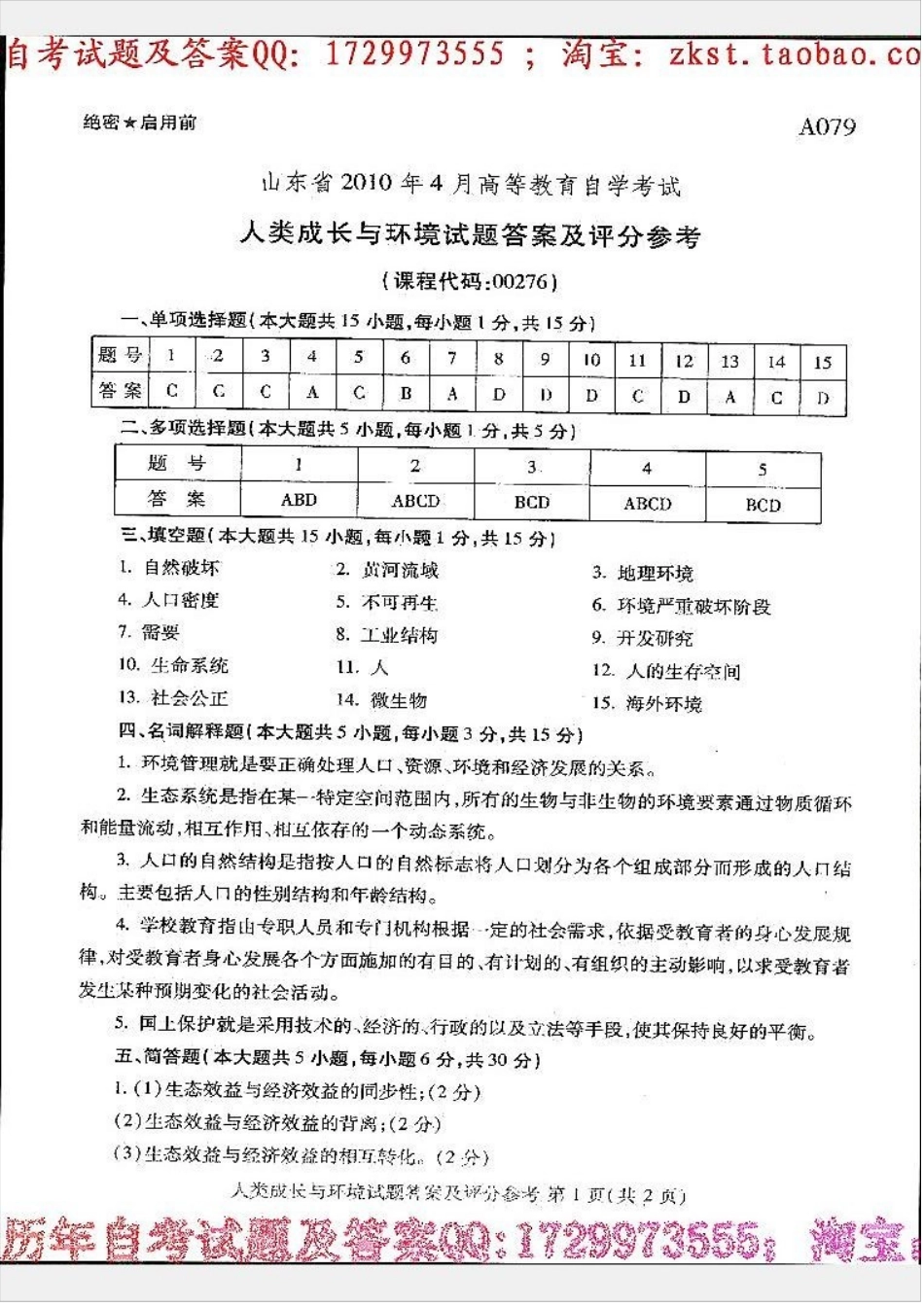 00276山东卷自考样题.docx_第2页