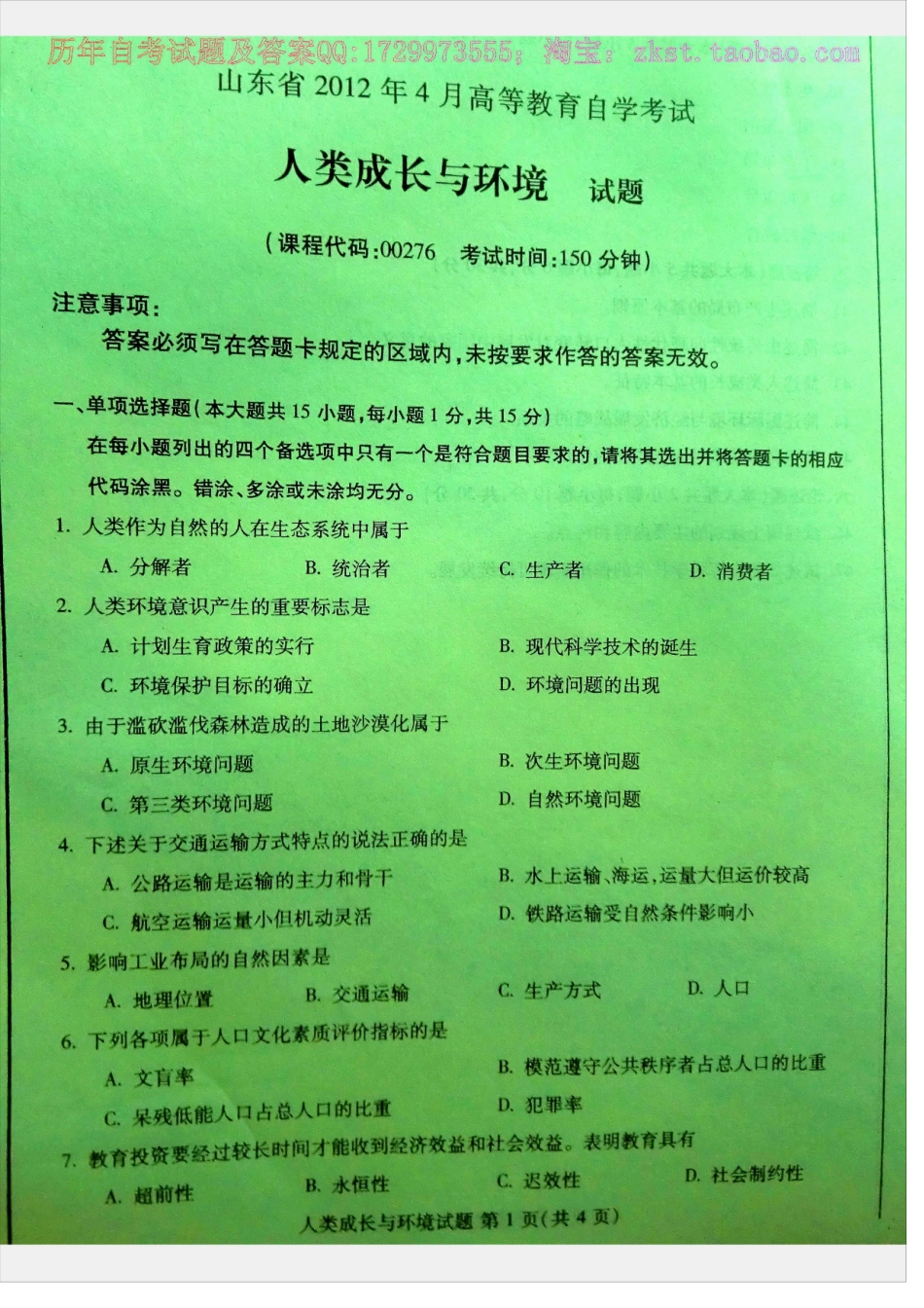 00276山东卷自考样题.docx_第3页