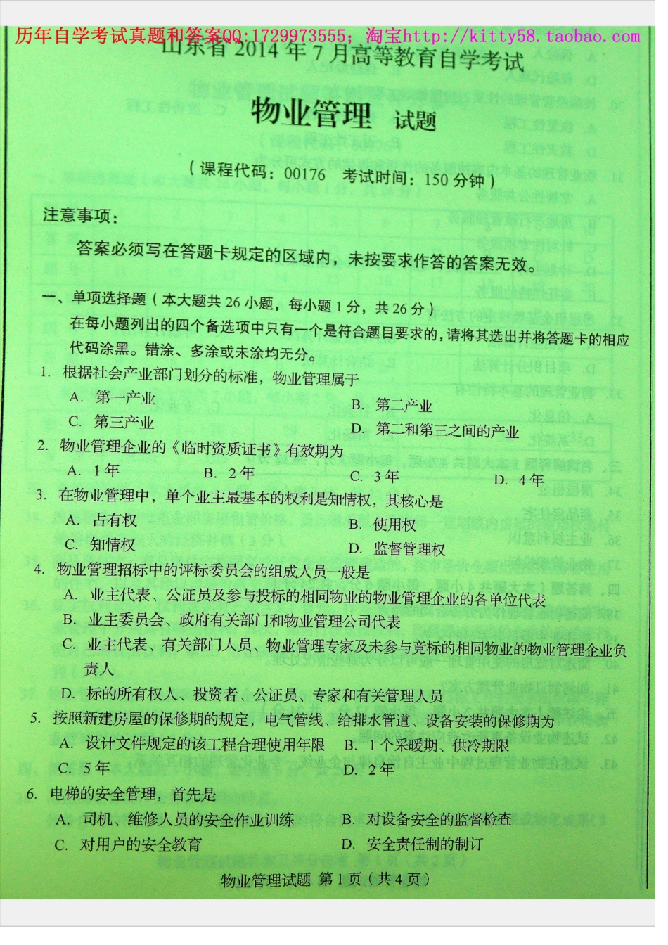 00176山东卷自考样题.docx_第2页