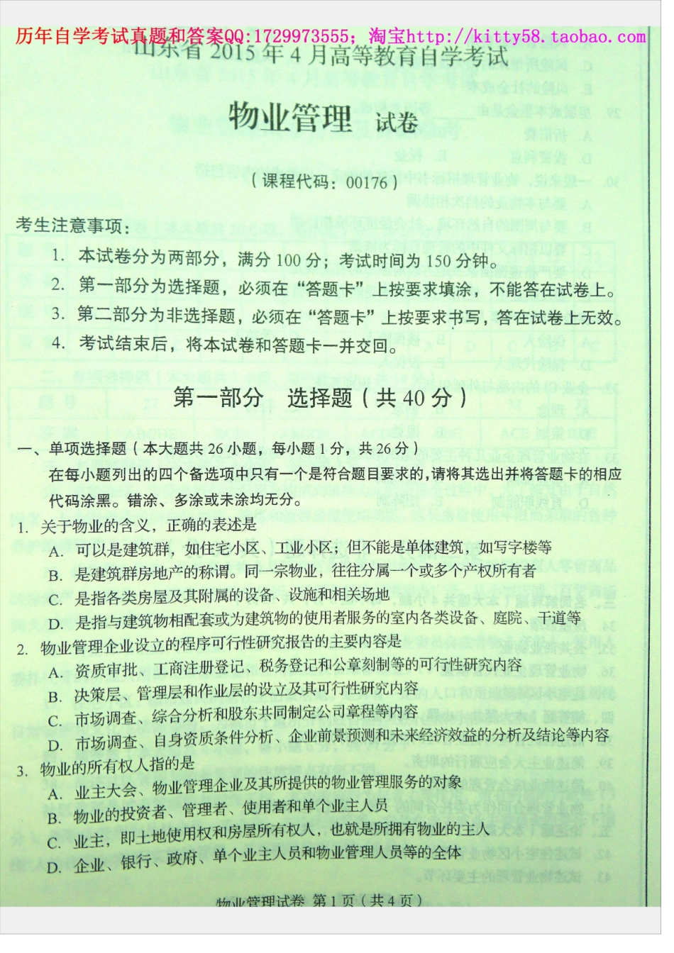 00176山东卷自考样题.docx_第3页